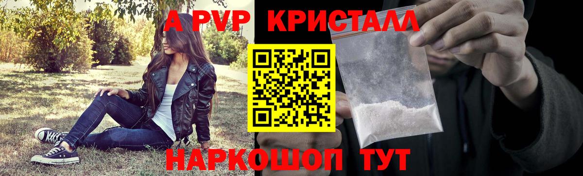 APVP кристаллы  Alpha-PVP Crystall  Вход с VPN  Alpha-PVP мука  закладки  Вичуга 
