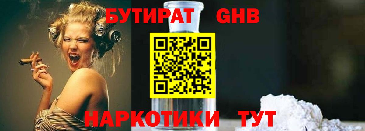 Вичуга  БУТИРАТ  Вход с VPN  БУТИРАТ 1.4BDO 
