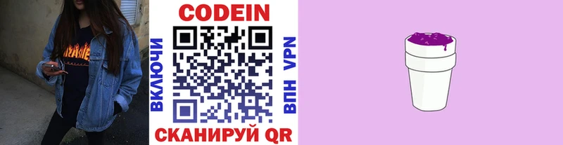 кракен ссылки  сколько стоит  Вичуга  Codein напиток Lean (лин) 