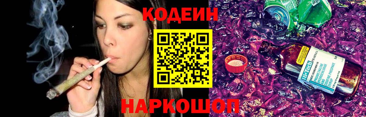 Codein Purple Drank  Кодеин Purple Drank  Вичуга  Вход с VPN 