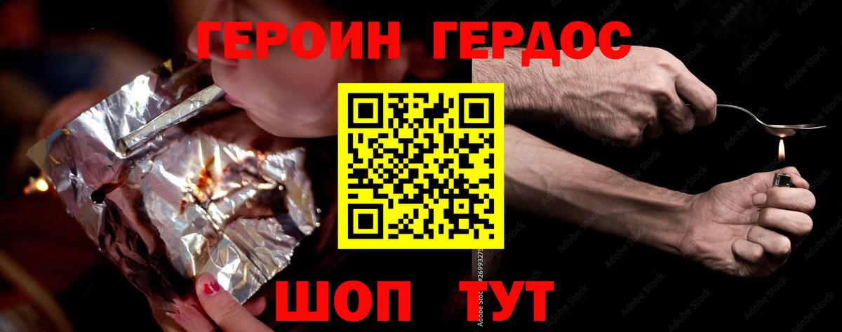 ГЕРОИН хмурый  Вичуга 